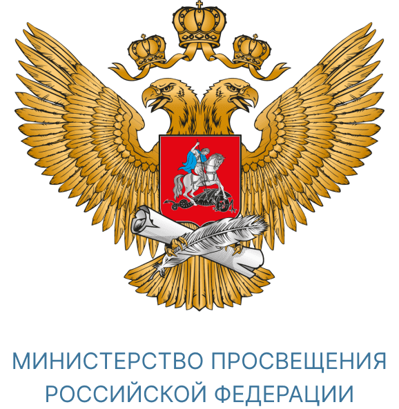 Министерство просвещения