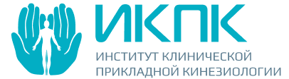 Логотип Института клинической прикладной кинезиологии