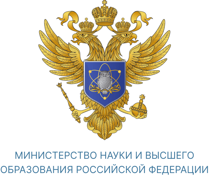 Министерство науки и высшего образования